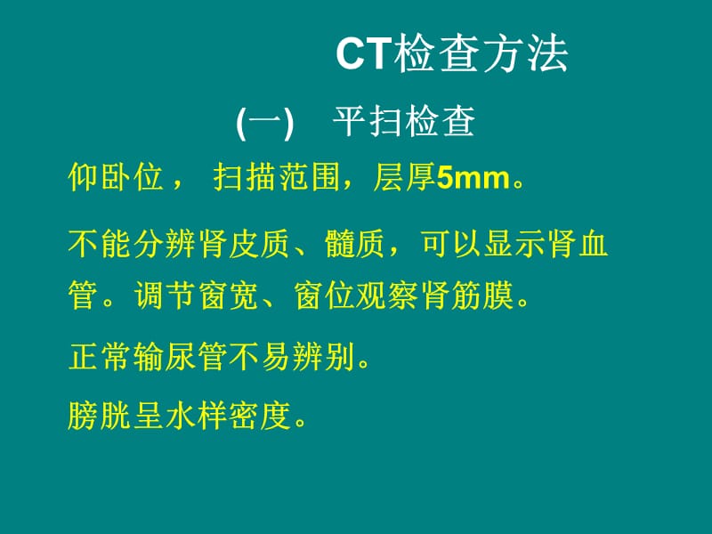 腹部影像诊断-肾脏CT_第2页