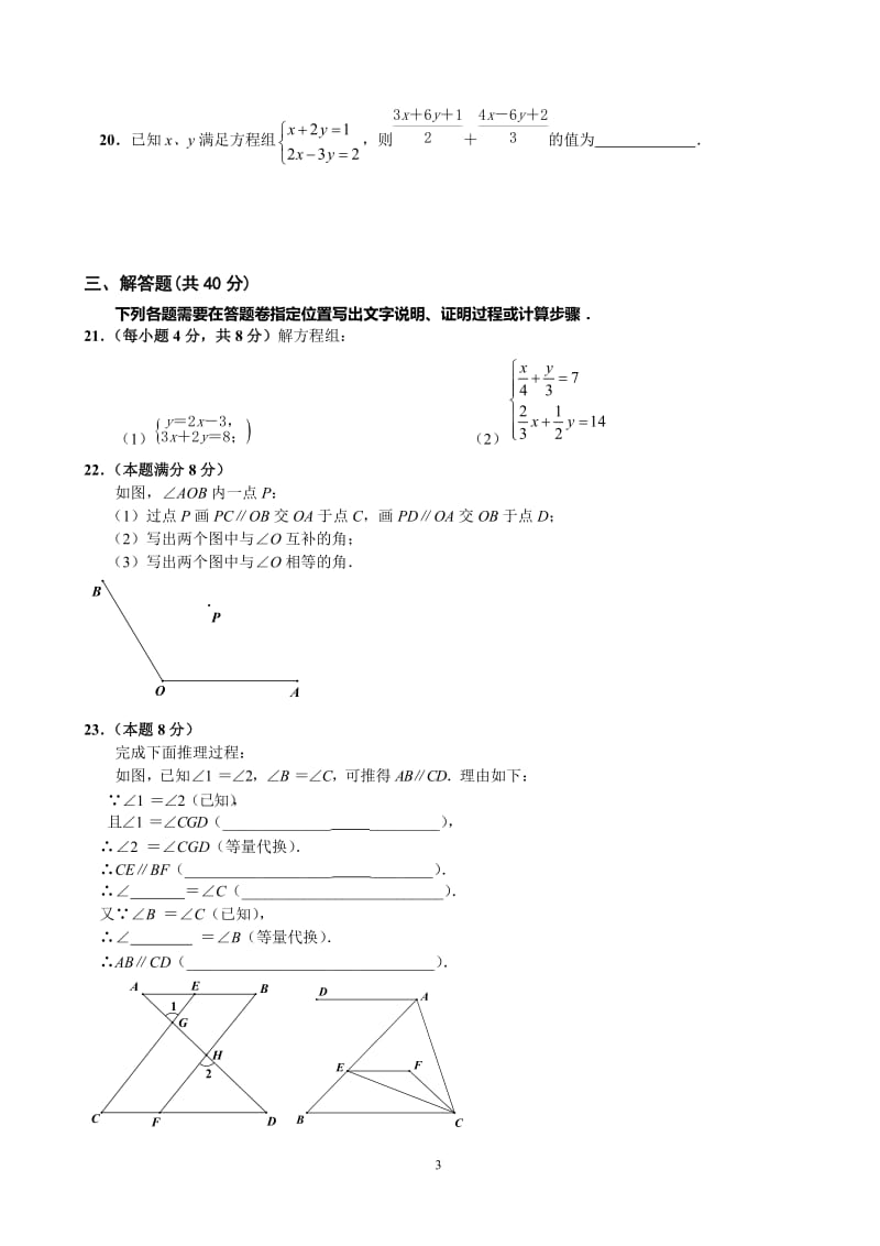 最新七年级(下)期中考试数学试卷_第3页