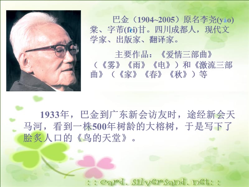 《鸟的天堂》ppt课件.ppt_第3页