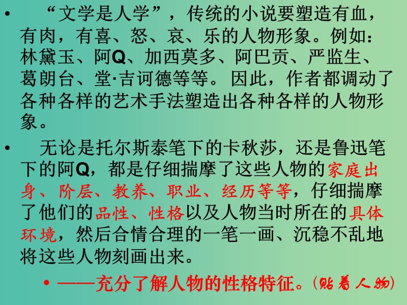 高中语文 第四单元《话题 人物》课件 新人教版选修《外国小说欣赏》.ppt_第2页