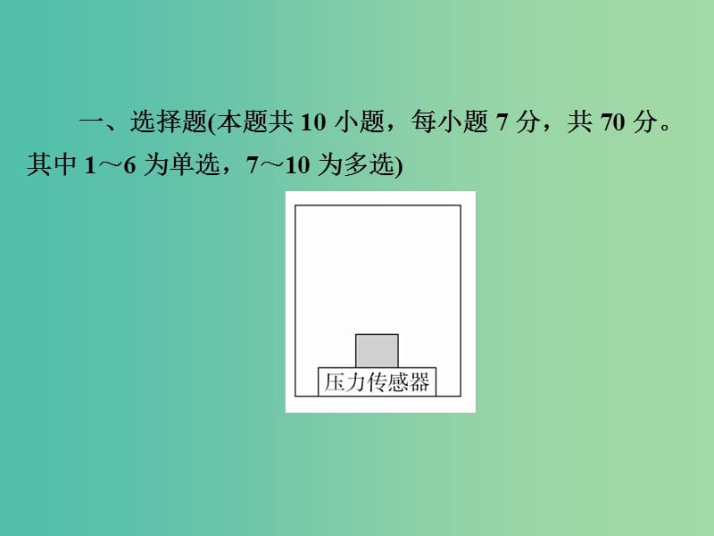 高考物理一轮总复习限时规范专题练2动力学问题综合应用课件.ppt_第2页