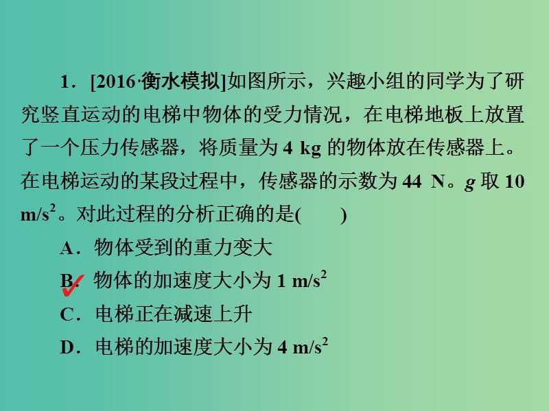 高考物理一轮总复习限时规范专题练2动力学问题综合应用课件.ppt_第3页