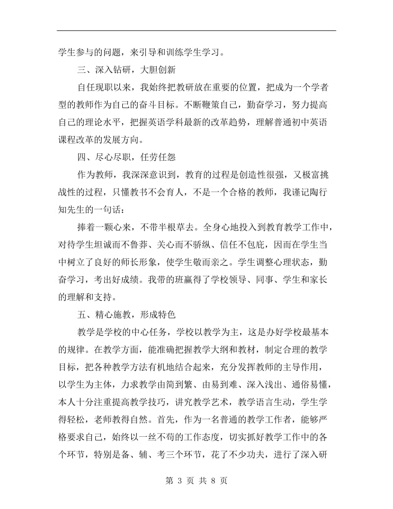 xx年英语教师个人述职报告.doc_第3页