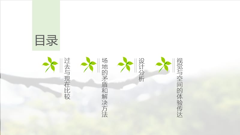 中山岐江公园案例分析.ppt_第2页