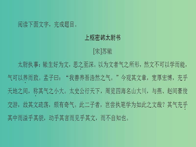 高中语文08书信上枢密韩太尉书课件苏教版选修唐宋八大家散文蚜.ppt_第2页