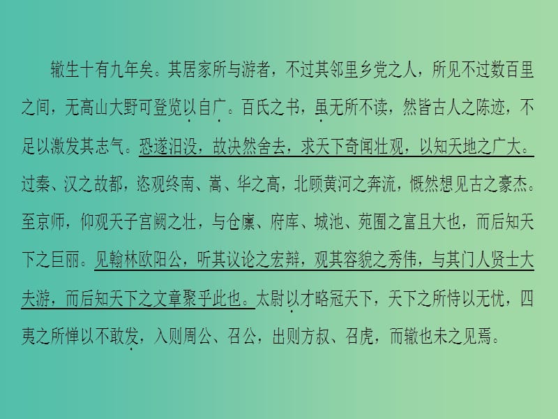 高中语文08书信上枢密韩太尉书课件苏教版选修唐宋八大家散文蚜.ppt_第3页