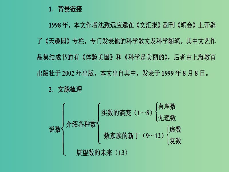 高中语文 第4课 说 数课件 粤教版必修3.ppt_第3页