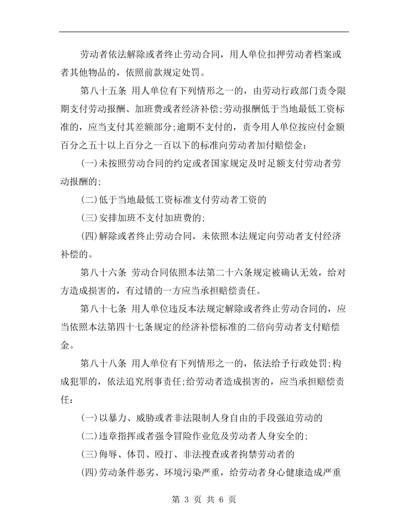 劳动合同法的法律责任.doc_第3页