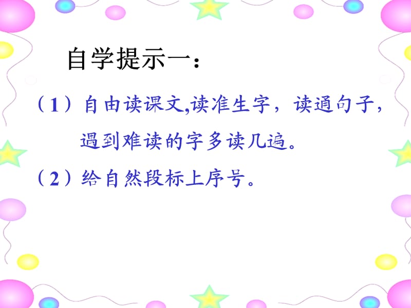 《寒号鸟》PPT课件.ppt_第3页