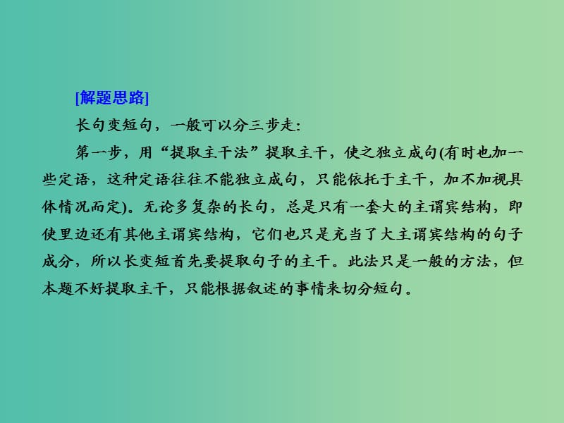 高考语文大二轮复习 板块五 专题三 变换句式 仿写句子课件.ppt_第3页