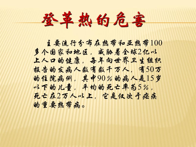 春季疾病安全教育及登革热防治知识宣传_第3页