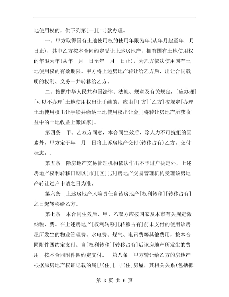 房地产合同：上海市房地产买卖合同.doc_第3页