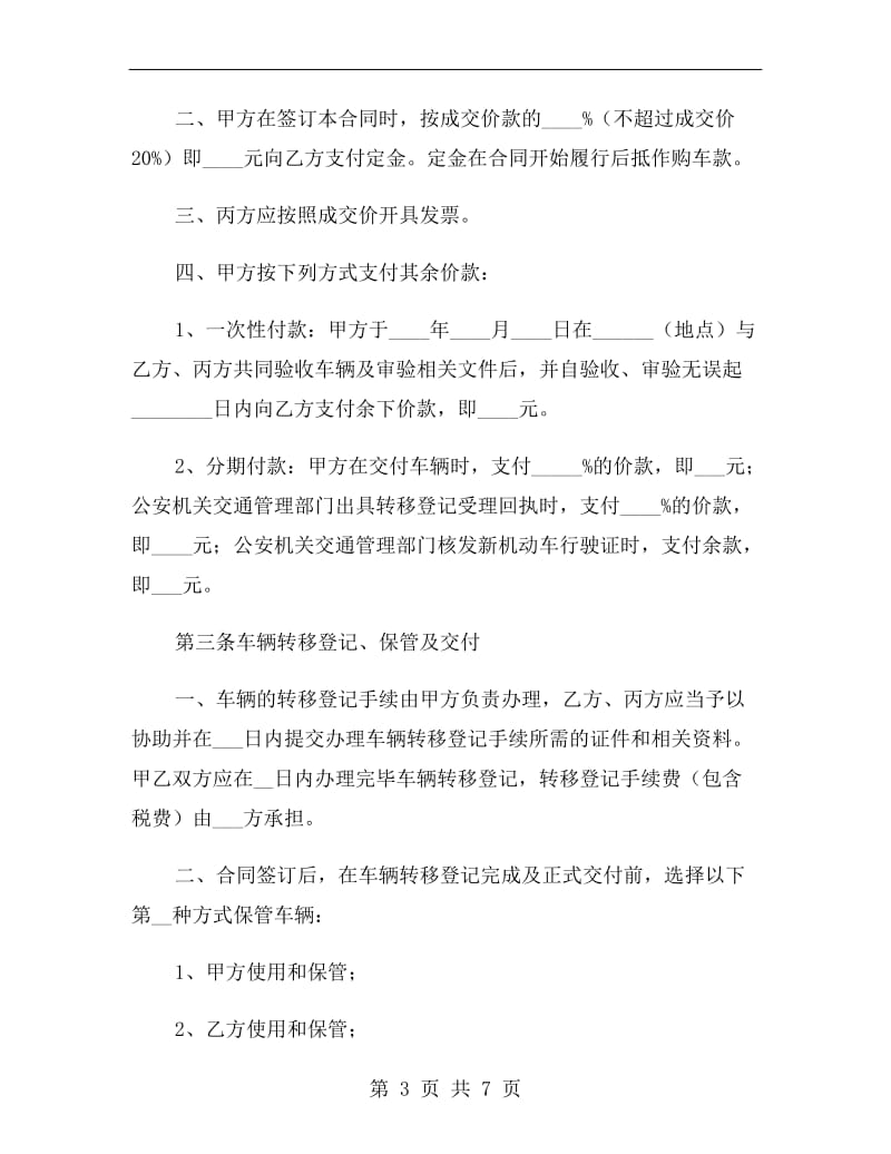 广州市二手车买卖合同.doc_第3页
