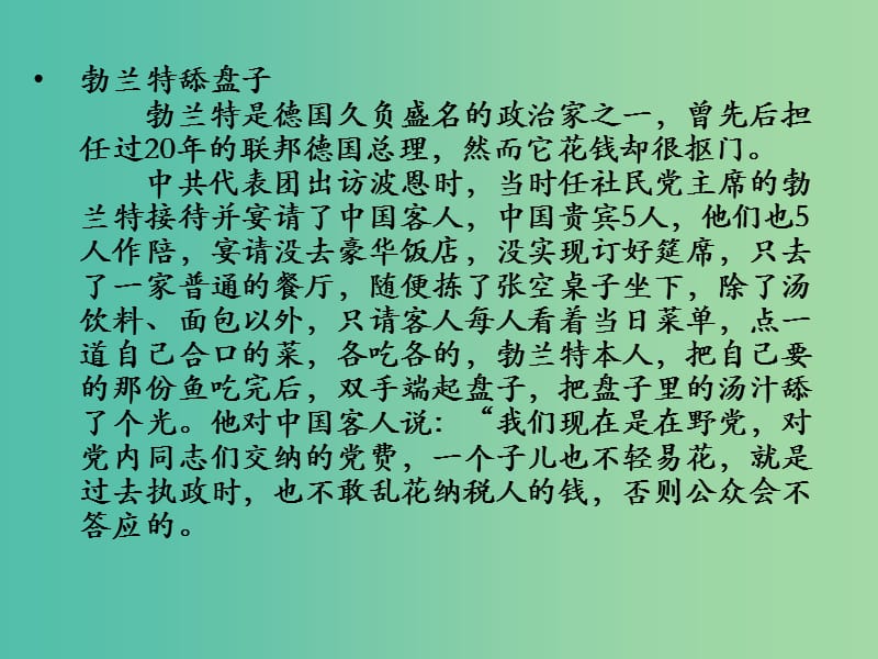 高中语文 第三专题《勃兰特下跪赎罪受到称赞》课件 苏教版必修2.ppt_第1页