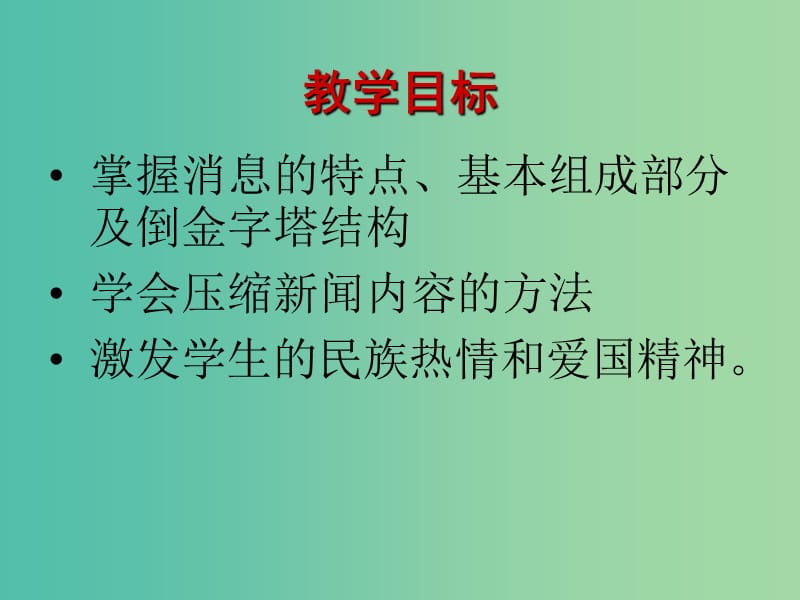 高中语文 第三专题《勃兰特下跪赎罪受到称赞》课件 苏教版必修2.ppt_第3页