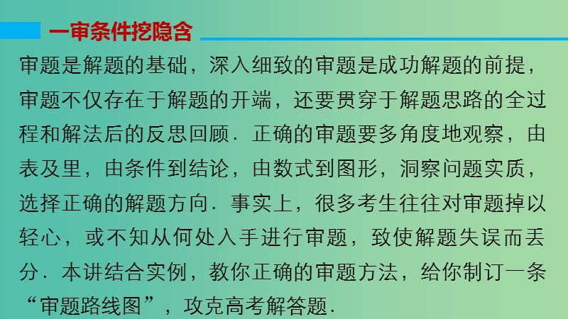 高考数学大二轮总复习 增分策略 第一篇 活用审题路线图教你审题不再难课件.ppt_第3页