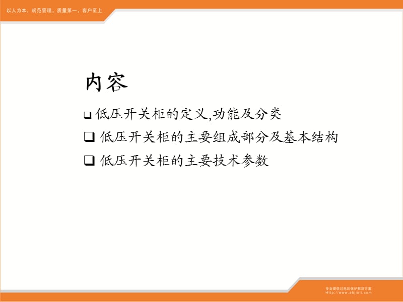 低压开关柜基础知识新.ppt_第2页