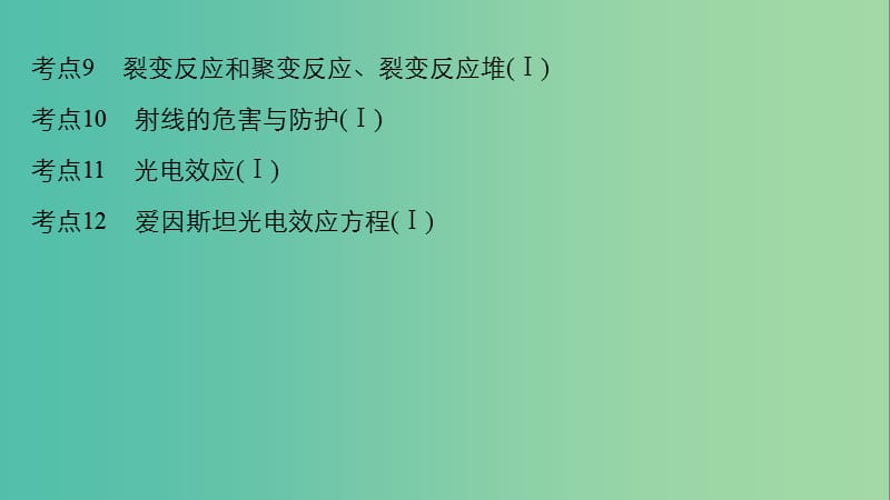 高考物理二轮复习 基础知识再重温 倒数第4天 动量 原子物理课件.ppt_第3页