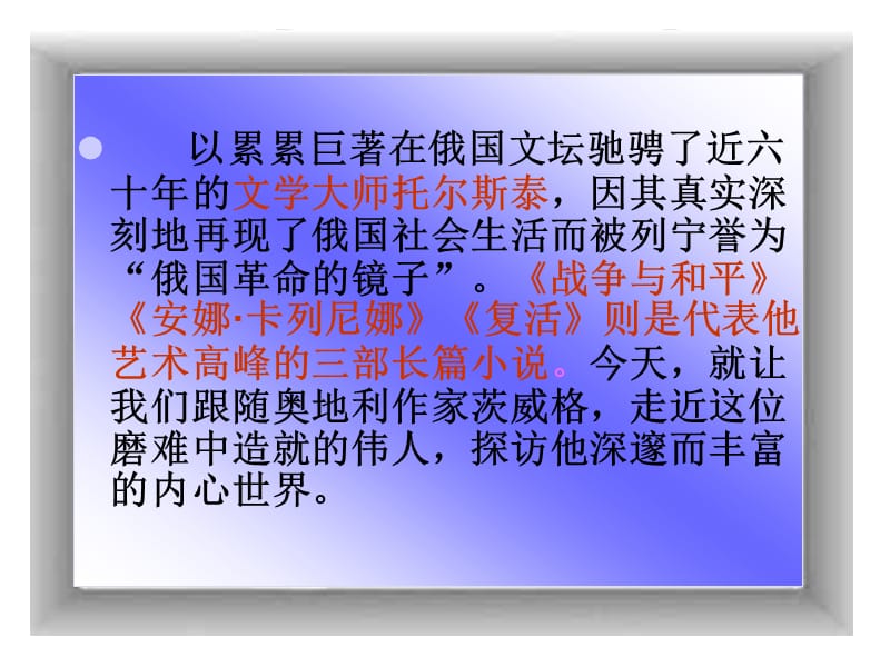 列夫托尔斯泰课件ppt.ppt_第3页