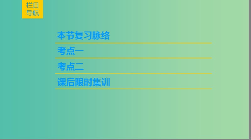 高考地理一轮复习第14单元中国地理第2节中国地理分区课件鲁教版.ppt_第2页