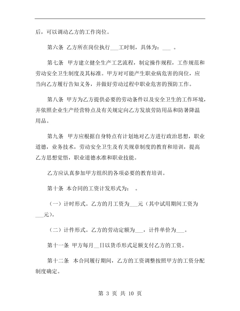 最新上海市劳动合同范本.doc_第3页