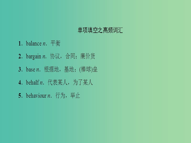 高考英语二轮复习与策略 第2部分 距离高考还有14天课件.ppt_第2页