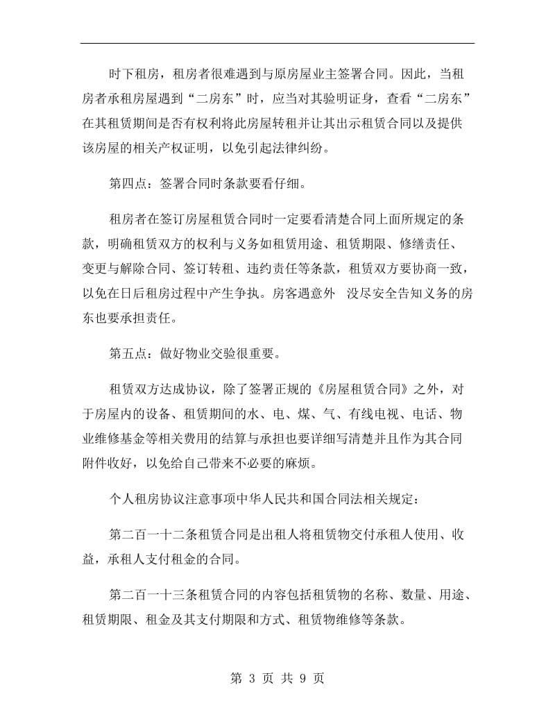 2019北京市租房自行成交版合同范本.doc_第3页