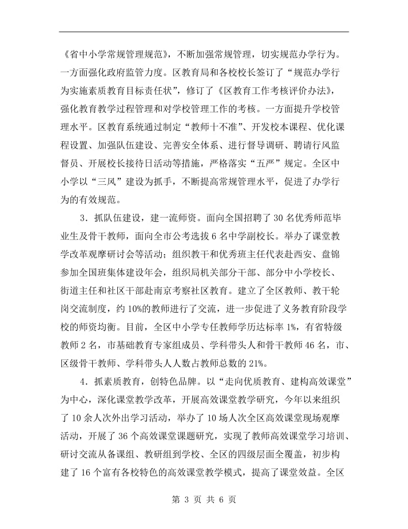 区委教育局长年度述职汇报B.doc_第3页