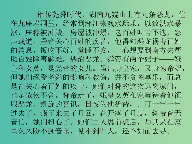 高中语文《第一单元 湘夫人》课件 新人教版选修《中国古代诗歌散文欣赏》.ppt_第2页