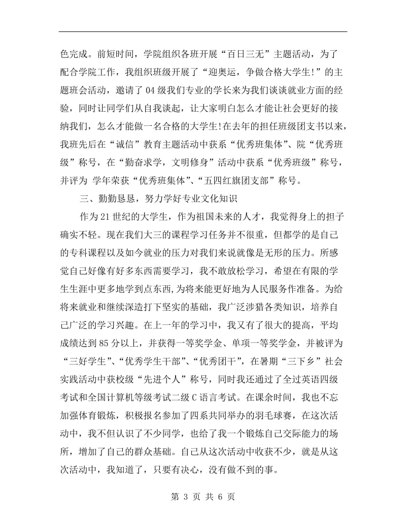 教师纪律工作作风自查汇报.doc_第3页