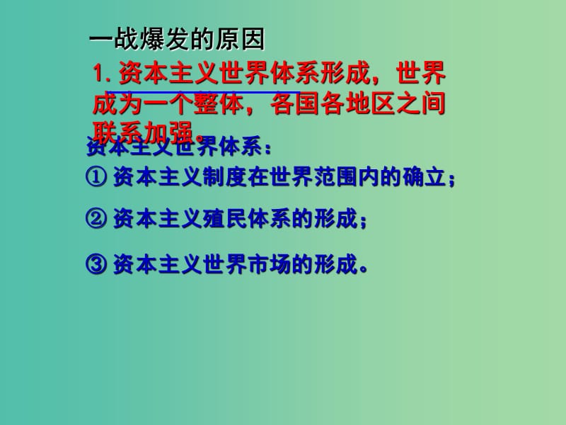 高中历史第1单元第一次世界大战第1课第一次世界大战课件新人教版.ppt_第3页