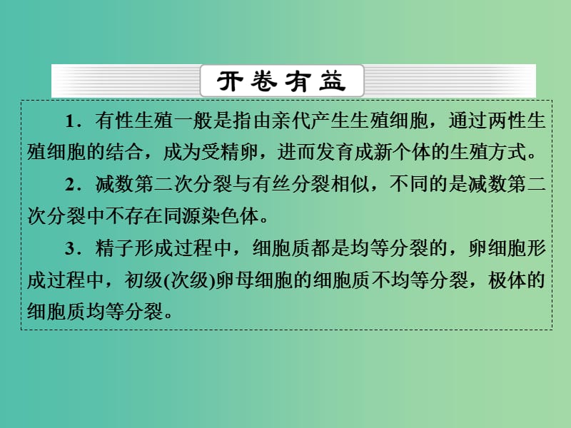 高考生物一轮复习 第4单元 第11讲 减数分裂和受精作用课件 (2).ppt_第2页