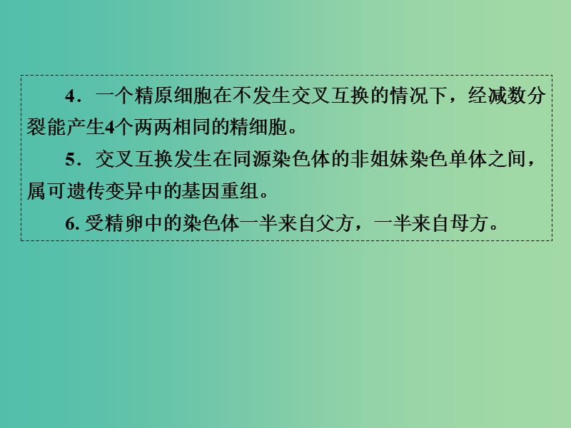 高考生物一轮复习 第4单元 第11讲 减数分裂和受精作用课件 (2).ppt_第3页