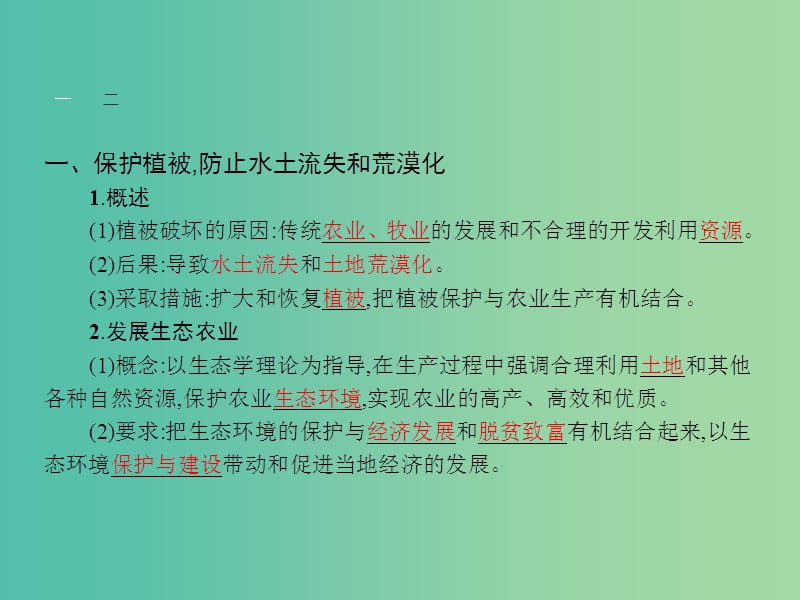 高中地理 3.3 生态环境保护课件 湘教版选修6.ppt_第3页