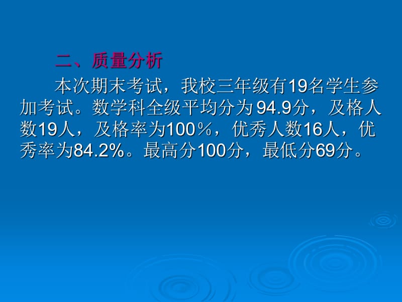 北师大版三年级数学上册期末考试试卷分析.ppt_第3页