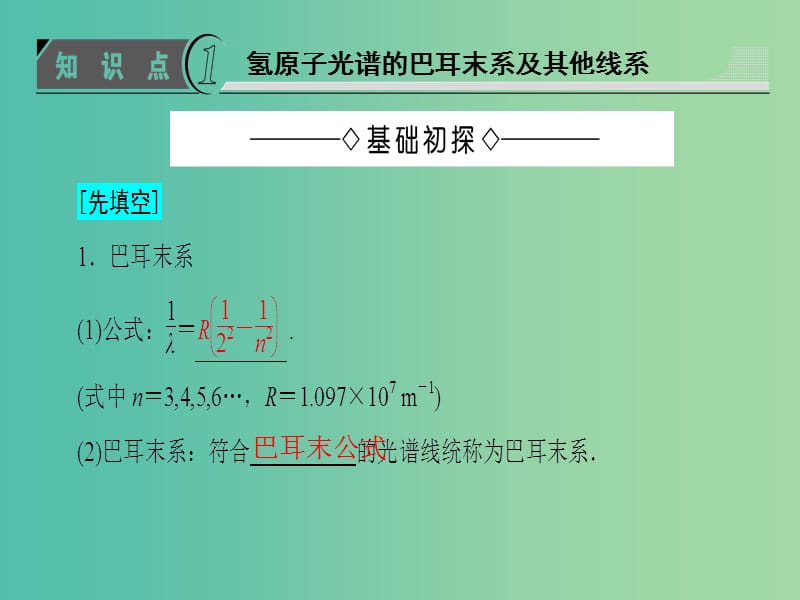 高中物理 第3章 原子结构之谜 第3节 氢原子光谱课件 粤教版选修3-5.ppt_第3页