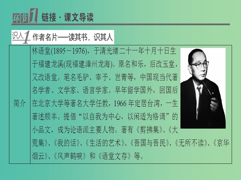 高中语文05苏东坡传课件苏教版选修传记蚜.ppt_第2页