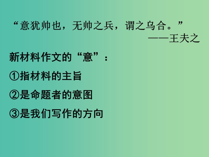 高考语文总复习《新材料作文审题立意（记叙类）》课件.ppt_第2页