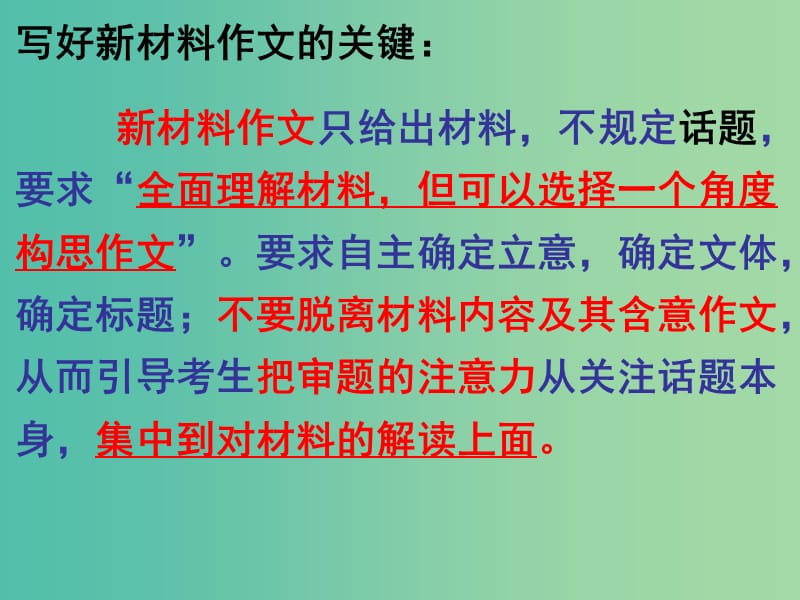 高考语文总复习《新材料作文审题立意（记叙类）》课件.ppt_第3页