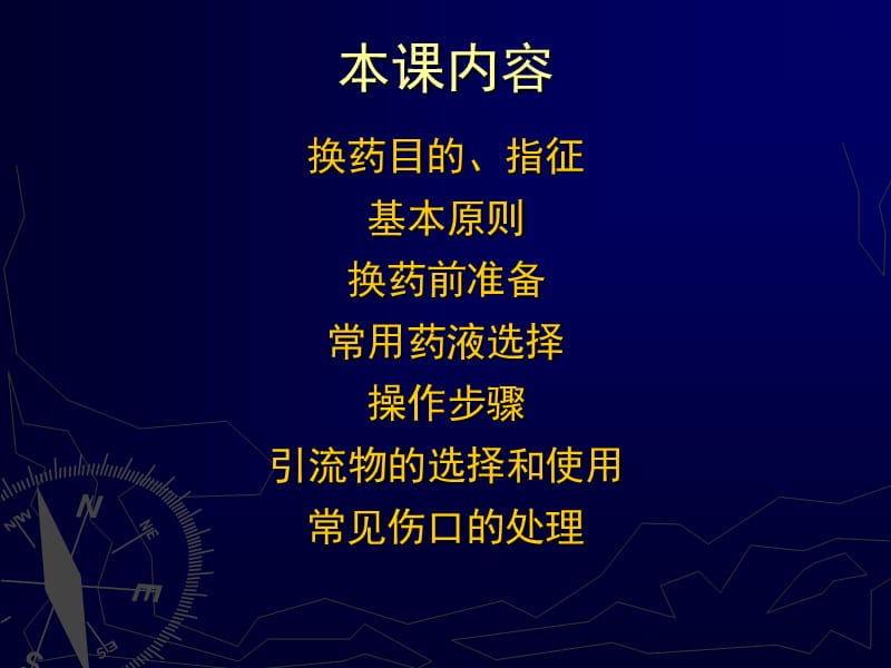 外科技能教学伤口换药.ppt_第2页