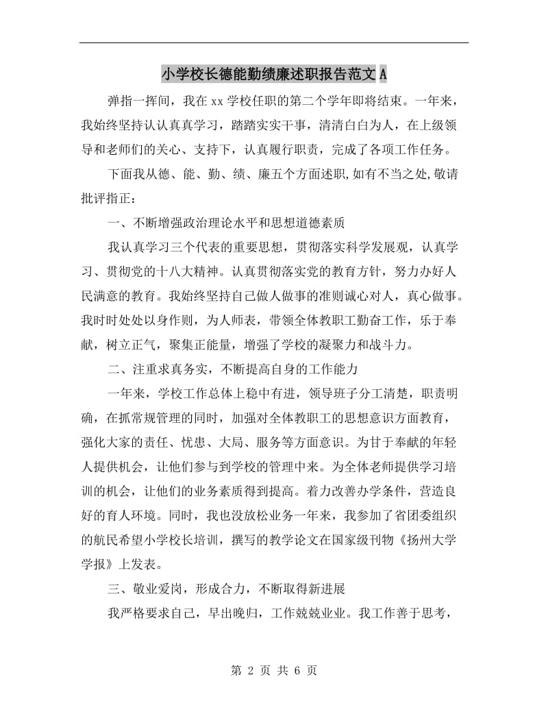 小学校长德能勤绩廉述职报告范文A.doc_第2页