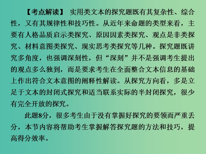 高考语文二轮复习 第一部分 第五章 增分突破三 内引外联深入探究课件.ppt_第2页