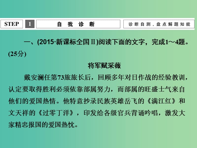 高考语文二轮复习 第一部分 第五章 增分突破三 内引外联深入探究课件.ppt_第3页