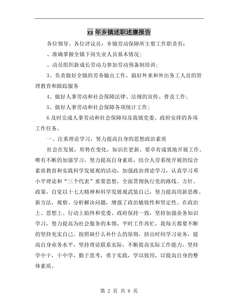 xx年乡镇述职述廉报告B.doc_第2页