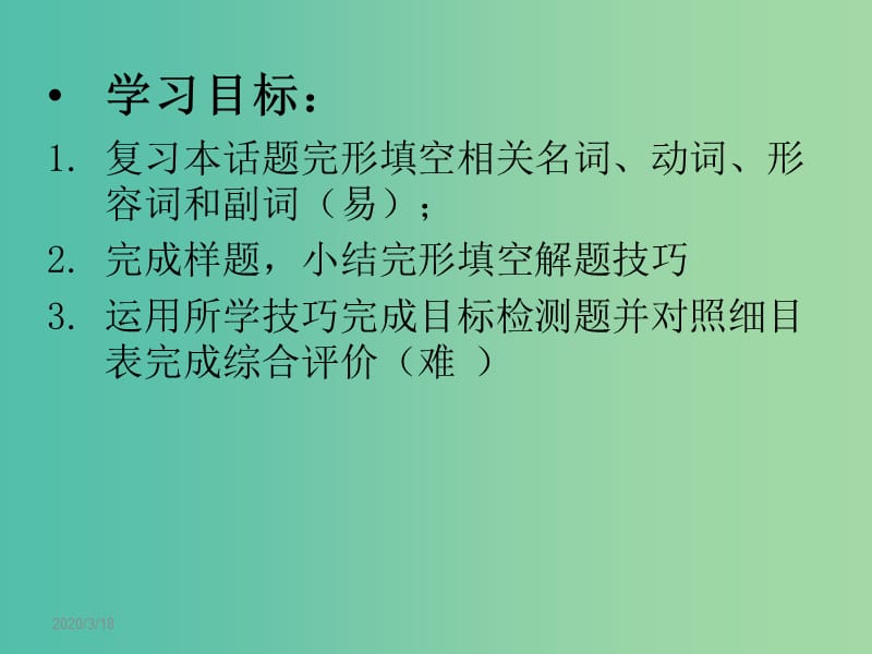 高考英语 话题式精析完型填空解题技巧和解题方法 Topic12 Travel and Transport课件.ppt_第2页