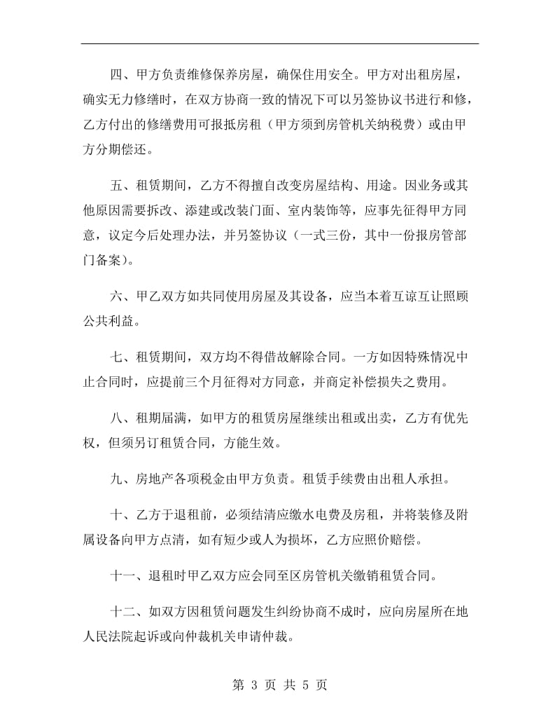 南京写字楼租赁合同.doc_第3页