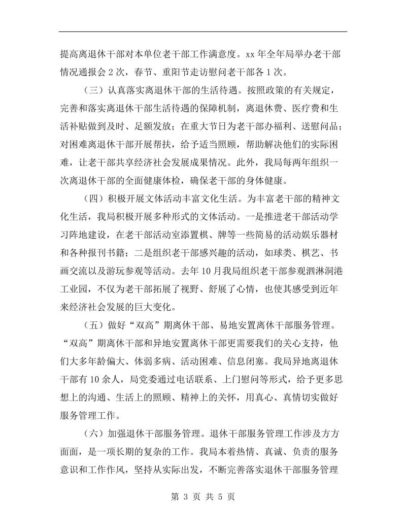 发改局老干部待遇自查报告.doc_第3页