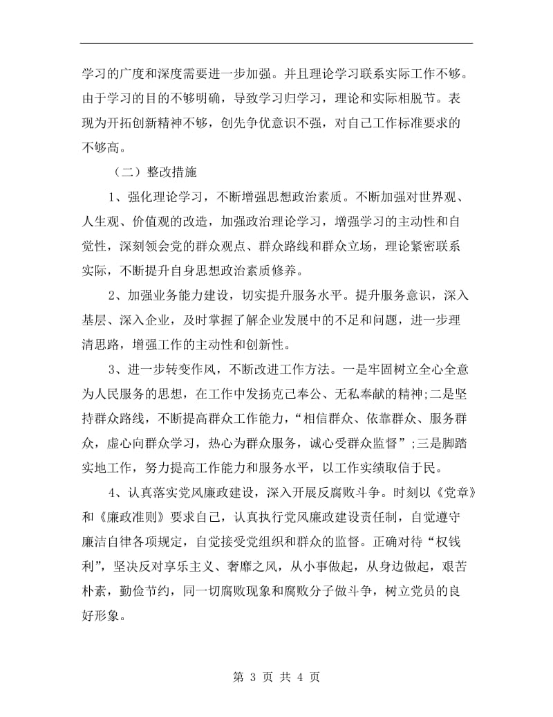 编办执纪监督自查自纠报告.doc_第3页