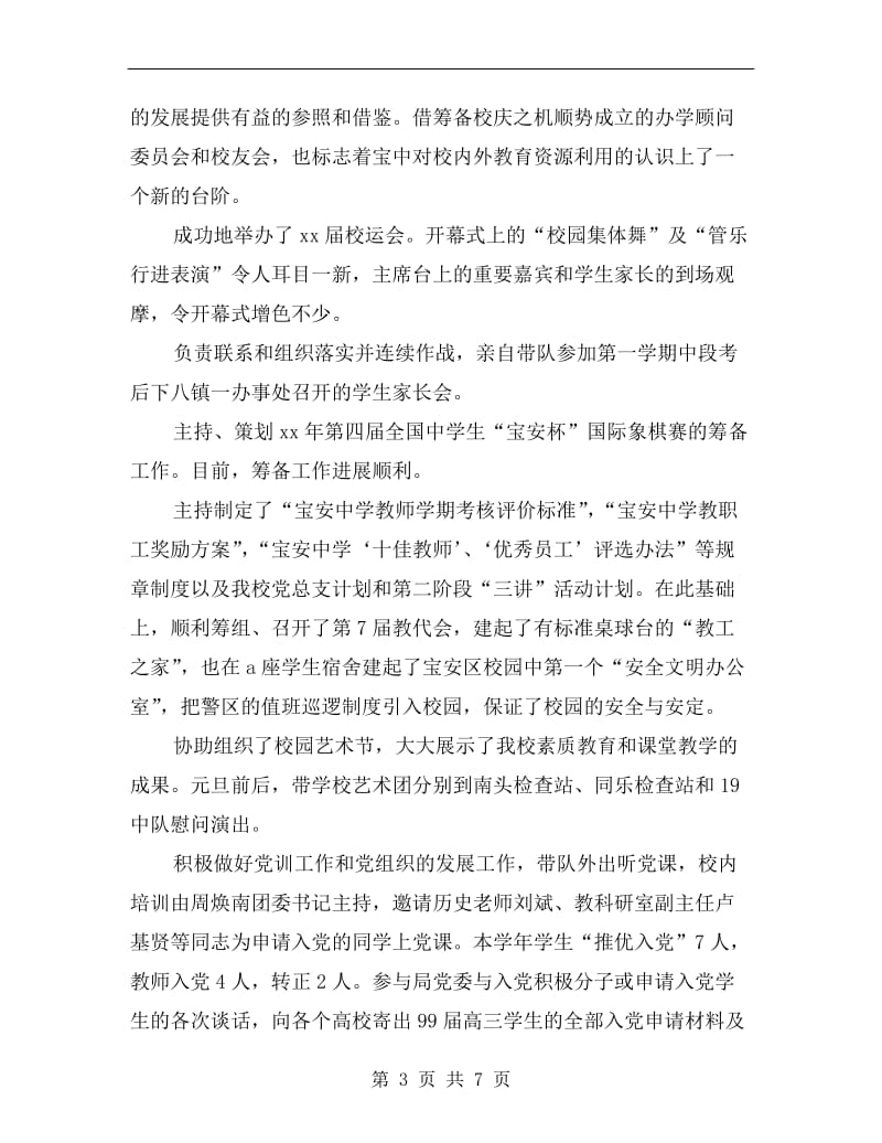 学校副领导个人述职报告.doc_第3页