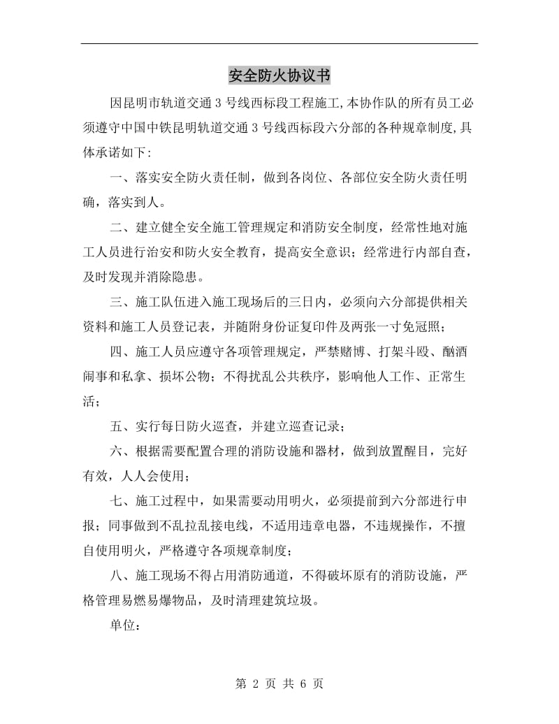 安全防火协议书.doc_第2页